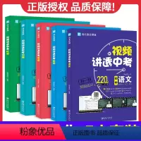 ⭐全套5册:语数英物化 初中通用 [正版]视频讲透中考数学物理化学语文英语清北教思视频真人讲解闻道清北初一初二初三教师讲