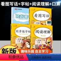 1年级下册❤1本不到10元[阅读+写话+字帖+口算]4本 小学通用 [正版]阅读理解专项训练书一二三四五六年级下册人教版
