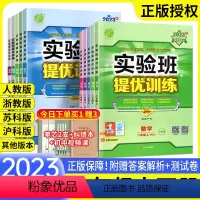 [人教版]语文+数学+英语+物理 八年级下 [正版]2023实验班提优训练八年级上册下册语文数学英语物理政治历史人教版北