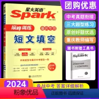 中考英语短文填空[重庆专版] 九年级/初中三年级 [正版]2024英语中考英语短文填空专项训练重庆专版初三九年级上下册2