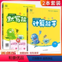 语文[人教版]+数学[西师版] 一年级下 [正版]计算能手默写能手一年级上册下册二三四五六年级上下册人教版西师北师版小学