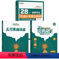 [3册❤❤更优惠]玩转几何2本+语文核心考点 小学通用 [正版]2024新版小学数学天天向上玩转几何78个交互式几何动画