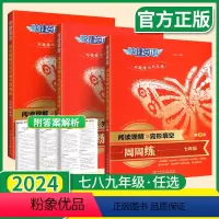 [7/8/9年级3本]阅读理解完形填空全套 七年级/初中一年级 [正版]2024快捷英语阅读理解与完形填空周周练第9版七