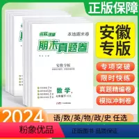 八年级全套6本:语文+数学沪科版+英语人教版+物理沪科版+道法+历史 八年级下 [正版]安徽专版2024名校课堂期末真题