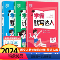 3本:[默写+英语]人教版+[计算]北师版 三年级下 [正版]2024经纶小学学霸默写计算达人一二三四五六年级上下册语文