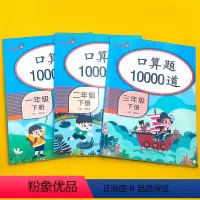 口算10000道一年级下册 [正版]口算10000道一年级二三年级上下册口算天天练人教版 数学思维专项训练同步练习册小学