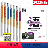 [初三学生选择7本]语数英物化政史 初中通用 [正版]2024学魁解题妙招初中数学物理化学语文作文英语阅读生物复习压轴题