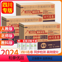 省心搭配♥4本:语文+数学+英语+物理[人教版] 八年级上 [正版]2024四川名校月考期中期末真卷精选七八年级上册下册