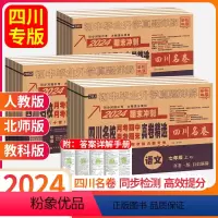 省心搭配♥4本:语文+数学+英语+物理[人教版] 八年级上 [正版]2024四川名校月考期中期末真卷精选七八年级上册下册