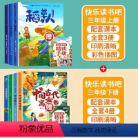 [3年级上下]快乐读书吧(全6册) [正版]快乐读书吧一三二四五六年级上下册人教版读读童谣和儿歌神笔马良伊索中国古代寓言