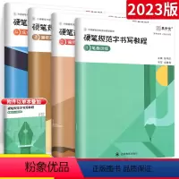 [共4本]笔画+偏旁部首上+偏旁部首下+综合训练 小学通用 [正版]硬笔规范字书写教程张华庆笔画笔顺偏旁部首小学生练字帖