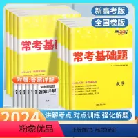 6本:语数英政史地 全国卷 [正版]2024新高考常考基础题文科数学语文英语物理化学生物政治历史地理全国卷新高考一轮总复