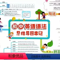 初中英语语法+动词短语挂图(3张) 初中通用 [正版]初中英语语法思维导图速记知识点视频讲解专项大全解挂图不规则语法动词