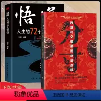 [2册]分寸+悟道 [正版]抖音同款分寸书籍漫画实践版为人处世悟道书博弈论心理学入门高手控局商业的底层逻辑规则中的的本质