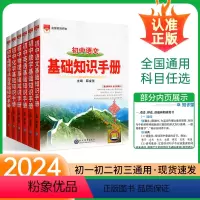 [语数英物化生]6本全套 初中通用 [正版]2024初中语文基础知识手册薛金星数学英语物理化学政治历史生物地理七八九年级