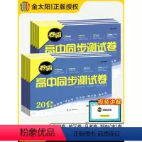6本装[语文+数学+英语+物理+化学+生物] 必修第一册 [正版]卷霸高中同步测试卷数学化学生物物理英语语文地理高一高二