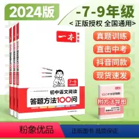 ⭐[90%家长选择2本装]阅读答题方法100问+语文阅读训练五合一(七年级) 初中通用 [正版]初中语文阅读理解答题模板