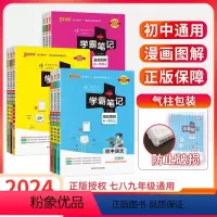 [9本全套]语数英理化生政史地 初中通用 [正版]学霸笔记初中语文数学英语物理化学生物地理历史全套人教版小四门初一二