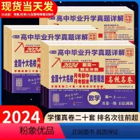 [6本]语数英物化生 高一上 [正版]2024新全国十大名校真题试卷子精选高中毕业升学真题详解名卷月考期末冲刺语文数学英