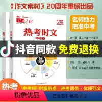 [推荐2本]热考时文鲜词条3+热考时文大事件3 全国通用 [正版]备战2024中考作文素材热考时文大事件3热考时文鲜词条