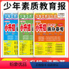 ✅温馨提示:六年级选择小升初满分备考哦- 小学升初中 [正版]2024新版14天寒假赶超少年素质教育报小学生一二三四五六