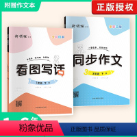 ✅同步作文 六年级下 [正版]2024春新领程看图写话同步作文 小学一年级二年级三年级四年级五年级六年级上下册语文阅读作