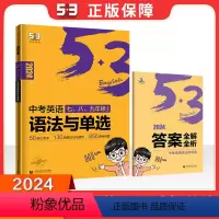 中考英语语法与单选 初中通用 [正版]202453语境背单词1600初中英语单词词汇全国版初一初二初三七八九年级高频考点