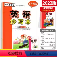 [外研版]四年级下册 英语 四年级下 [正版]2022版司马彦字帖英语抄写本四年级下册 外研版 三年级起 小学生4年级下