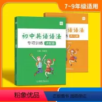 [9本套装]语法讲练+八大时态+不规则+词汇默写+短语突破+记单词 初中通用 [正版]易蓓初中英语语法专项训练词汇大全不