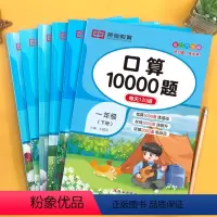 口算10000题小学数学1年级上册2022秋 [正版]口算10000道一年级二三年级口算天天练 数学思维专项训练同步练习