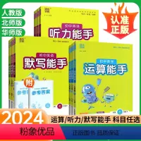 ❀❀4本分类训练[人教版]默写语文+默写英语+运算数学+听力英语 国一上 [正版]2023国一上册下册默写能手听力能手运