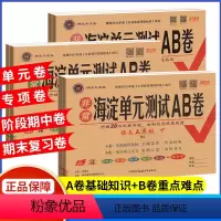 ?不偏科3本?语数英3本 人教版 五年级下 [正版]海淀单元测试AB卷五年级上册下册语文数学英语人教版外研非常海淀ab卷