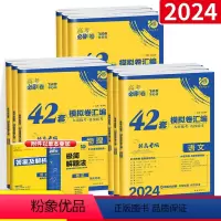 新高考 4本:数物化生 [正版]2024 高考必刷卷42套数学英语物理化学生物地理 新高考 高考必刷卷十年真题高三必刷题