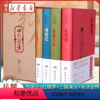 [正版]四大名著 全套原著全本名家演播版无障碍阅读 西游记吴承恩 水浒传施耐庵 三国演义罗贯中 红楼梦曹雪芹 岳麓书社