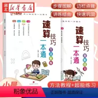 [正版]2023新版小晨同学数学速算技巧一本通大全方法教程+超能练习小学一年级二年级三四五六年级口算天天练计算题专项强