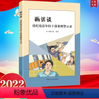 [正版]新书 画访谈 违纪违法年轻干部案例警示录 纪检监察工作办案党风廉政建设党建读物书籍 中国方正出版社 97875