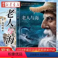 老人与海 [正版]书店 老人与海 中英双语无删减插图 海明威著 麦家版本中小学青少年课外阅读世界经典名著外国文学小说书籍