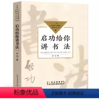 [正版]书店 启功给你讲书法 中小学生阅读指导目录 五六年级小学生 课外书阅读书籍 学习书法的入门之书 长江文艺出版社
