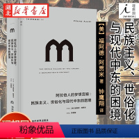 [正版]译丛056 阿拉伯人的梦想宫殿:民族主义、世俗化与现代中东的困境 中东地区近代历史 黎巴嫩 伊拉克 伊朗 埃及