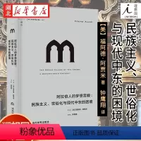 [正版]译丛056 阿拉伯人的梦想宫殿:民族主义、世俗化与现代中东的困境 中东地区近代历史 黎巴嫩 伊拉克 伊朗 埃及