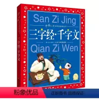 [正版]书店三字经千字文 中国儿童共享的经典丛书 海豚传媒 6-8-10岁中国儿童国学启蒙书籍 小学生一二三年级课外阅