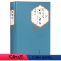 [正版]书店 契诃夫短篇小说选 契诃夫著汝龙译 九年级下学生阅读七八年级课外读物 外国随笔散文集世界名人名家名著图书籍