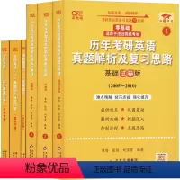 无规格5无颜色5 [正版]历年考研英语真题解析及复习思路 基础试卷版 高教版(2002-2010年)