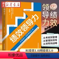 [正版]绩效领导力 从绩效1.0到绩效3.0 沈小滨 贺清君 著 以绩效管理为抓手 帮助企业中高管提升团队管理能力 法