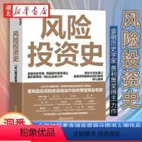 [正版]风险投资史 塞巴斯蒂安•马拉比 著 风险投资金融创业天使投资 2022金融时报麦肯锡年度商业图书入围作品 金融