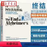 [正版]终结阿尔茨海默病 神经科学领域专家戴尔·E.布来得森带来治疗方案 防老年痴呆症类书籍 阿尔茨海默病新药诊疗治疗