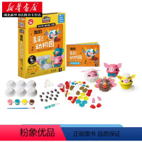 [正版]我的多彩动物园Klutz学前幼儿启蒙认知3-6岁益智手工游戏书籍宝宝专注力思维训练趣味手工智力开发书DIY手工