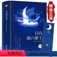 [精装]文学经典4册 [正版]月亮与六便士书籍 毛姆原著精装版和六便士无删减珍藏版经典小说豆瓣阅读榜排行榜书籍书世界