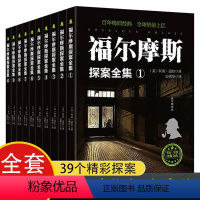 [正版]福尔摩斯探案全集10册原版原著英国柯南道尔青少年侦探破案推理书推理悬疑小说书籍福尔摩斯探案集中小学生版全套课外