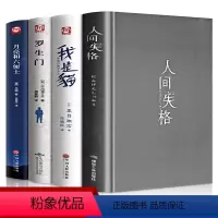 [正版]精装珍藏版4册 人间失格月亮与六便士我是猫罗生门全集原版无删减太宰治夏目漱石芥川龙之介文学经典小说书籍书排